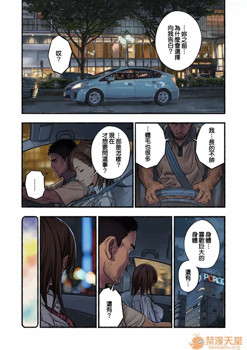 第一话 第 16 页