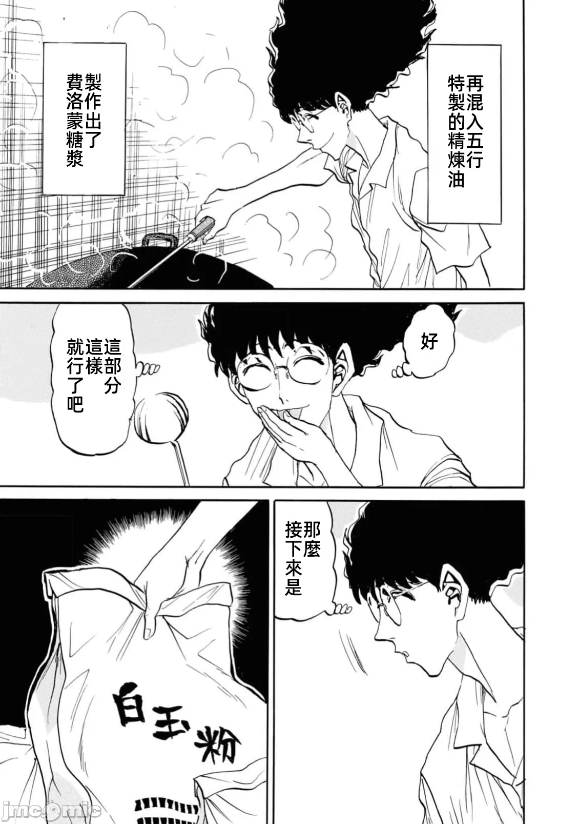 第一话 第 129 页