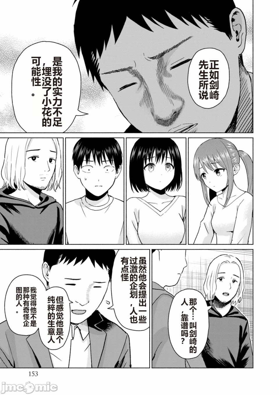 写真乐园！[AI翻译] [桂あいり/西木田景志] グラぱらっ！ 第6话 - 155
