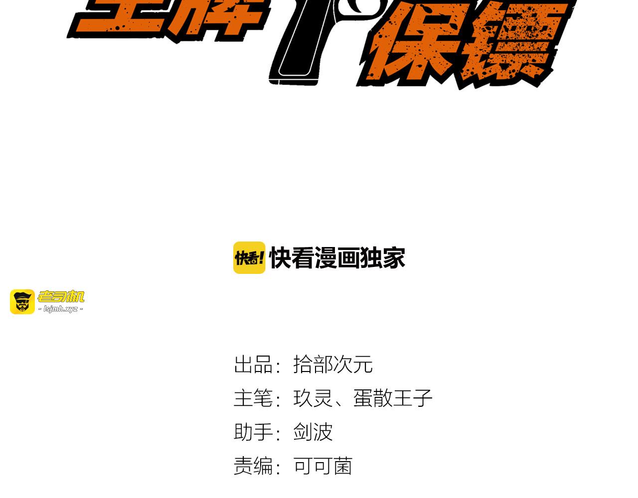 第20话 幕后组织 第 3 页