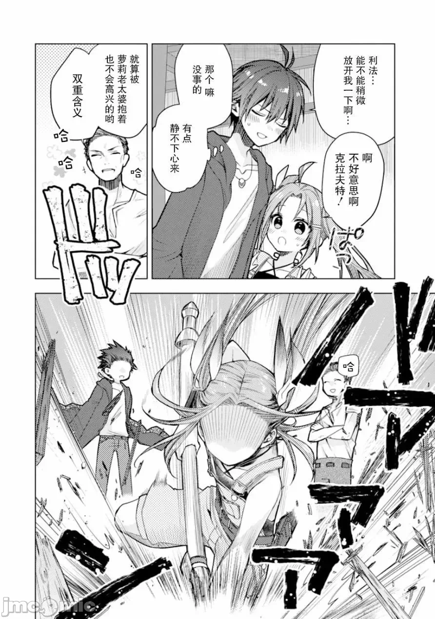被冒险者开除后作为炼金术师重新启航！ [绿茶汉化组] [佐々木さざめき/绀野贤护/狮子唐/あれっくす] 冒険者をクビになったので、錬金术师として出直します! ~辺境开拓?よし、俺に任せとけ! 第1话 - 34