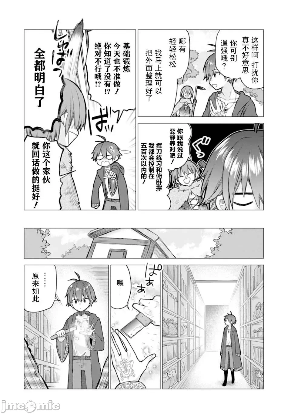 被冒险者开除后作为炼金术师重新启航！ [绿茶汉化组] [佐々木さざめき/绀野贤护/狮子唐/あれっくす] 冒険者をクビになったので、錬金术师として出直します! ~辺境开拓?よし、俺に任せとけ! 第5话 - 6