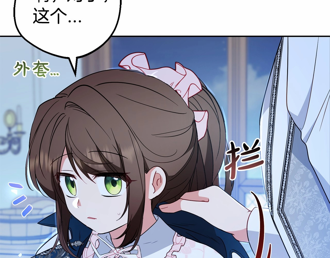 第19话 反派少女超生气！ 第 30 页