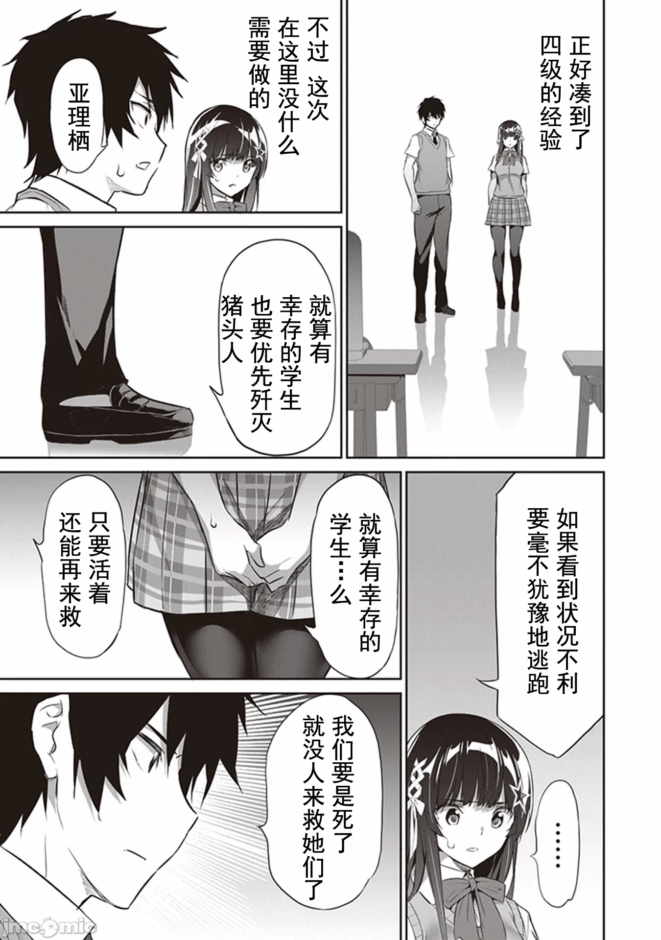 我在异世界因赋予魔法和召唤魔法而左右为难 [ツカモリシュウジ 横冢司 マニャ子] ぼくは异世界で付与魔法と召唤魔法を天秤にかける 第6话 - 12