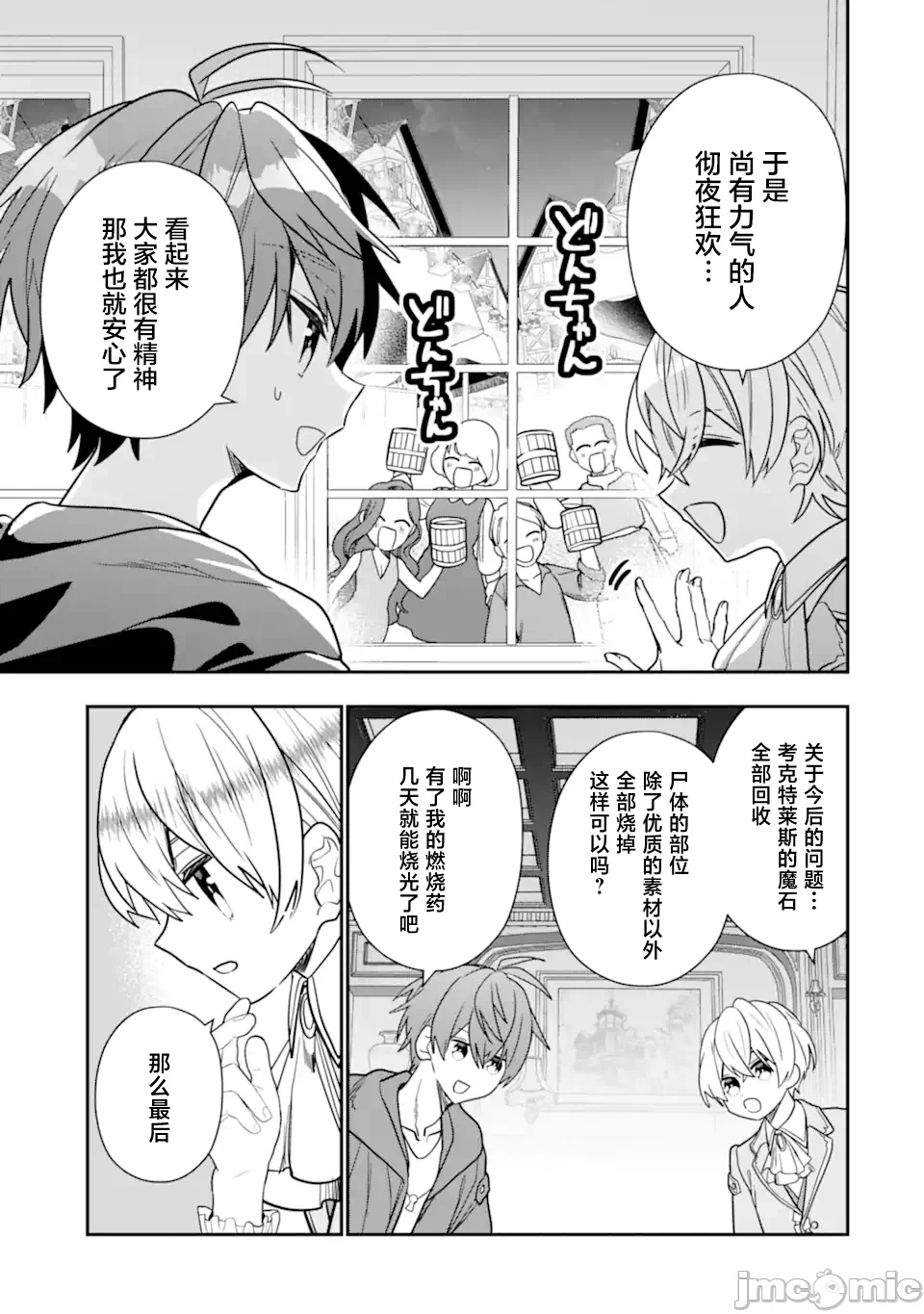 被冒险者开除后作为炼金术师重新启航！ [绿茶汉化组] [佐々木さざめき/绀野贤护/狮子唐/あれっくす] 冒険者をクビになったので、錬金术师として出直します! ~辺境开拓?よし、俺に任せとけ! 第30话 - 7