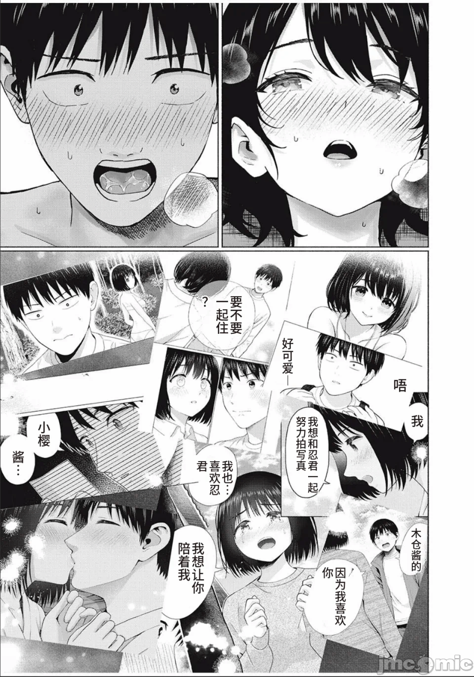 写真乐园！[AI翻译] [桂あいり/西木田景志] グラぱらっ！ 第17话 - 13