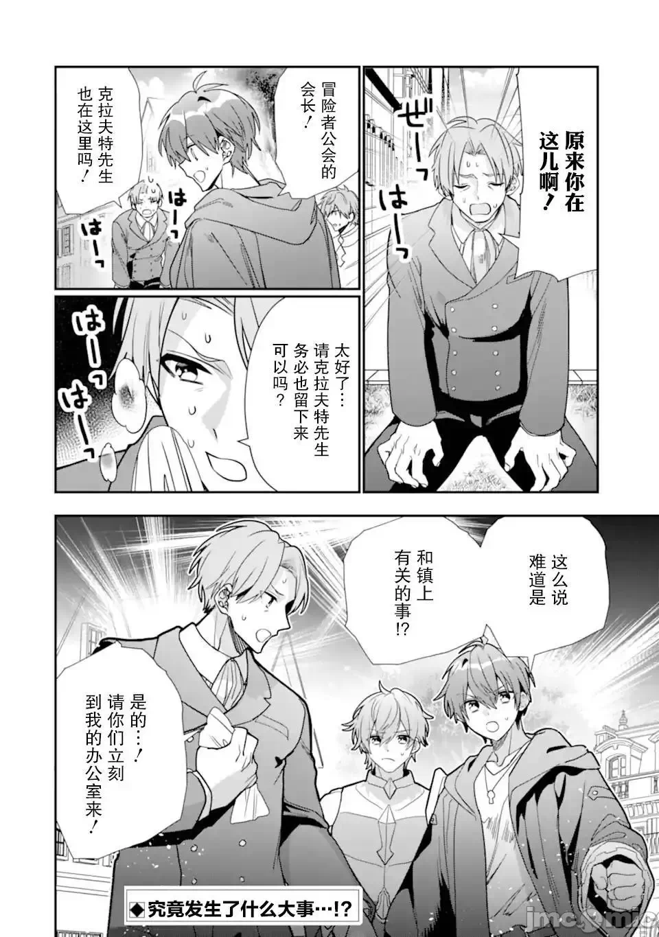 被冒险者开除后作为炼金术师重新启航！ [绿茶汉化组] [佐々木さざめき/绀野贤护/狮子唐/あれっくす] 冒険者をクビになったので、錬金术师として出直します! ~辺境开拓?よし、俺に任せとけ! 第23话 - 20