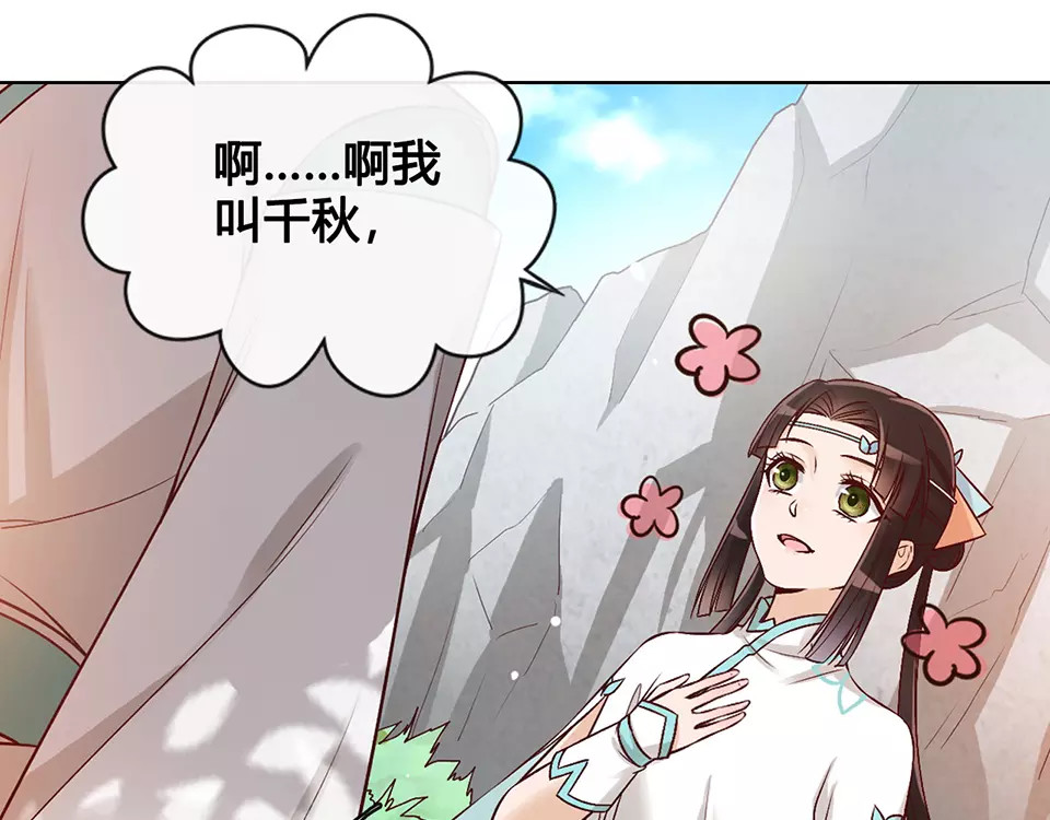 第15话 前世的他 第 86 页