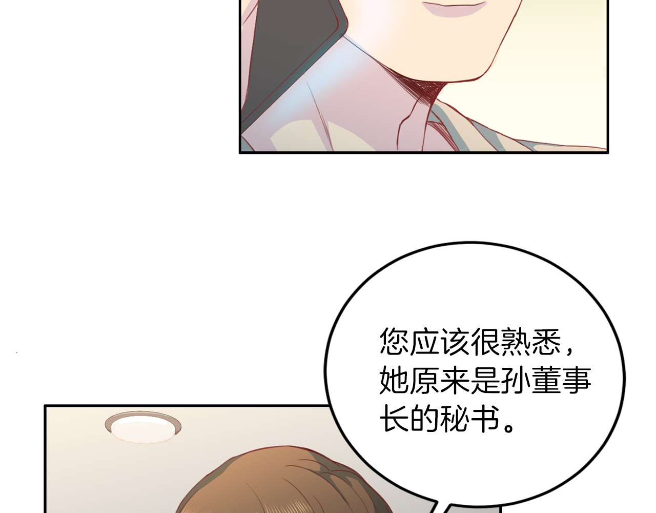 第53话 总裁变暖男 第 18 页