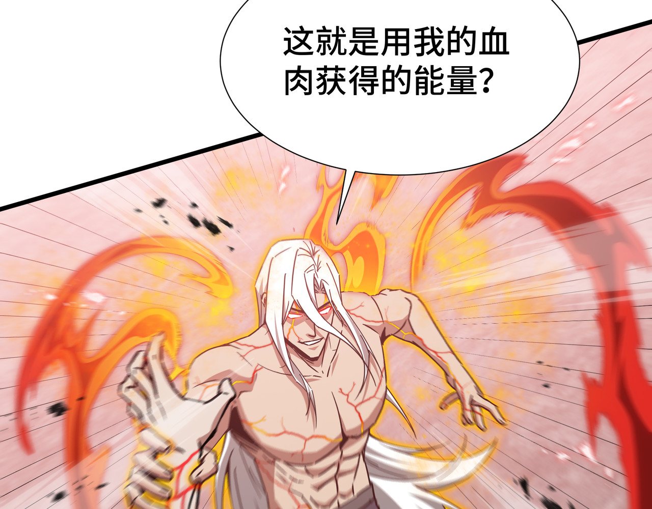 第82话 血色深渊 第 39 页