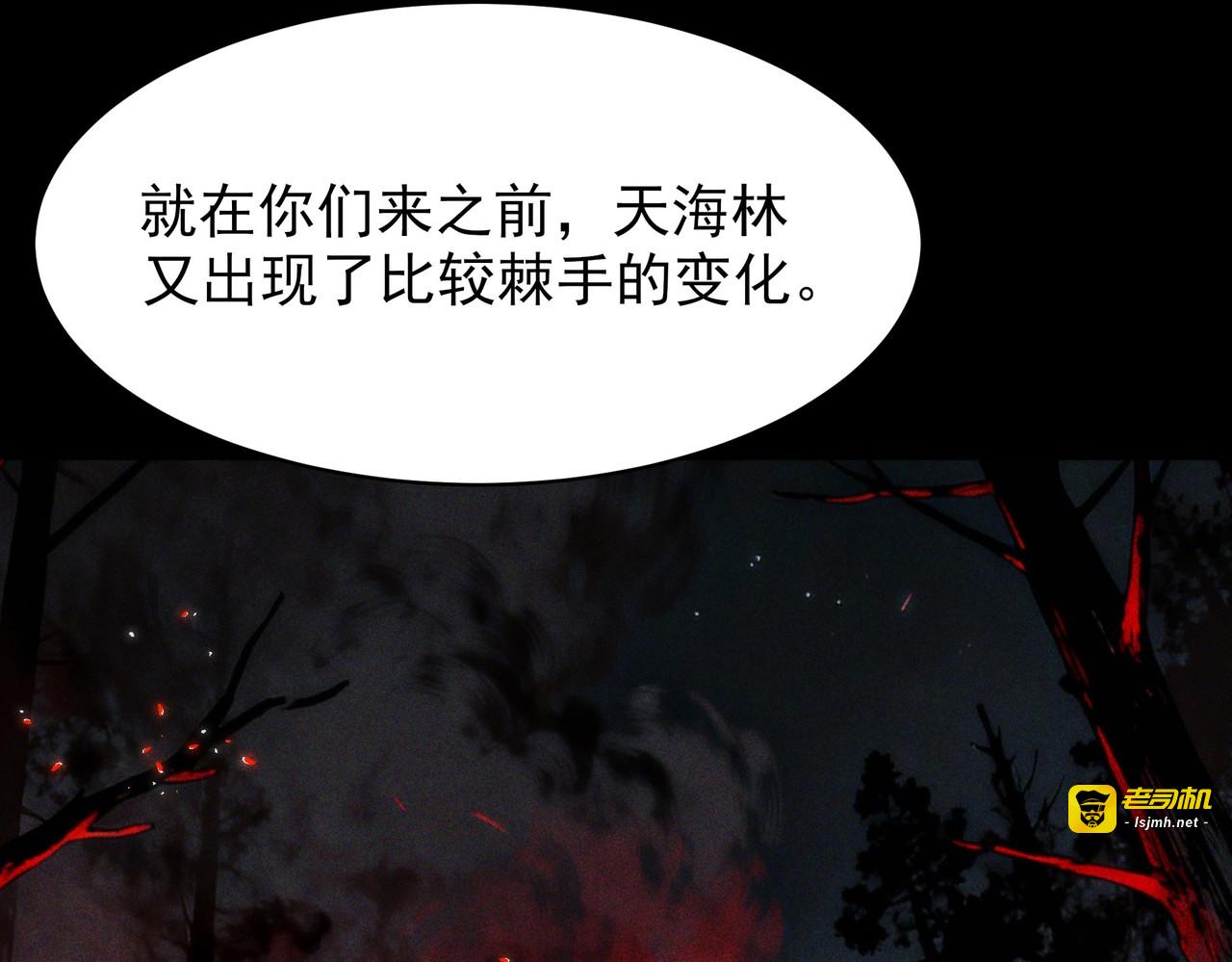 第47话：再破，秘境暮火 第 163 页