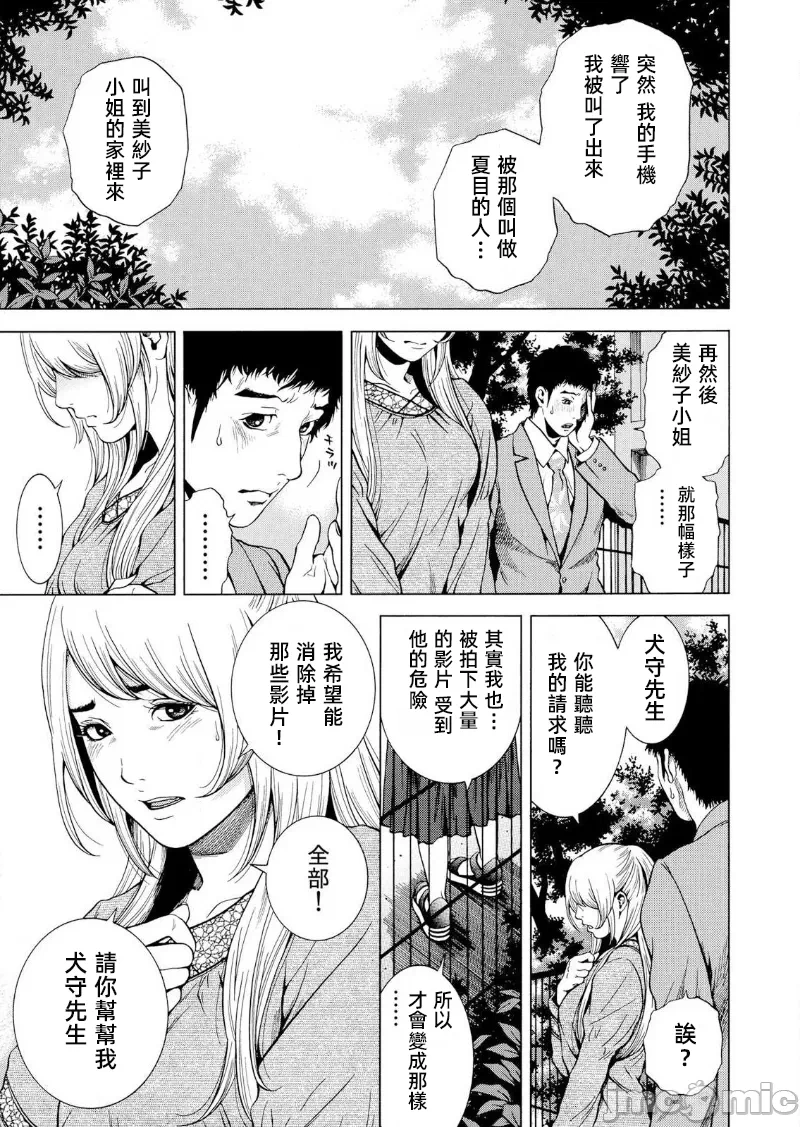 在妻子堕落的偏好快感结束时… [结城稜] ネトラレル。～妻が堕ちゆく偏爱快楽の果てに… 第20话 - 11