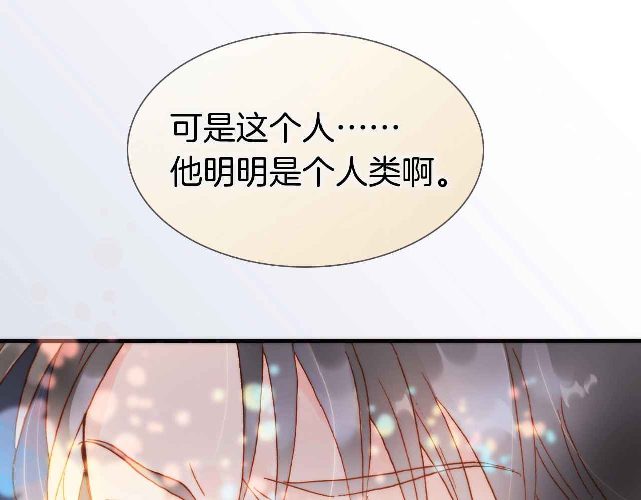 第二季 第3话 跟我走 第 10 页