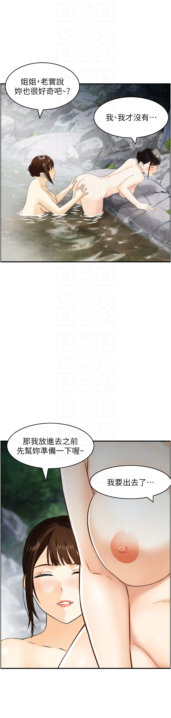 第16话 - 仙女与木制男根 第 18 页