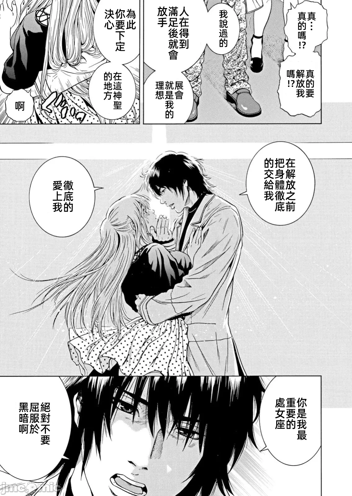 在妻子堕落的偏好快感结束时… [结城稜] ネトラレル。～妻が堕ちゆく偏爱快楽の果てに… 第39话 - 23