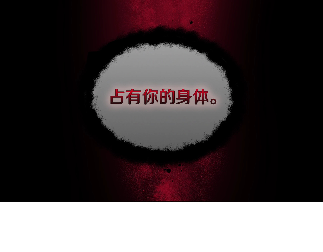 第73话 粉身碎骨 第 64 页