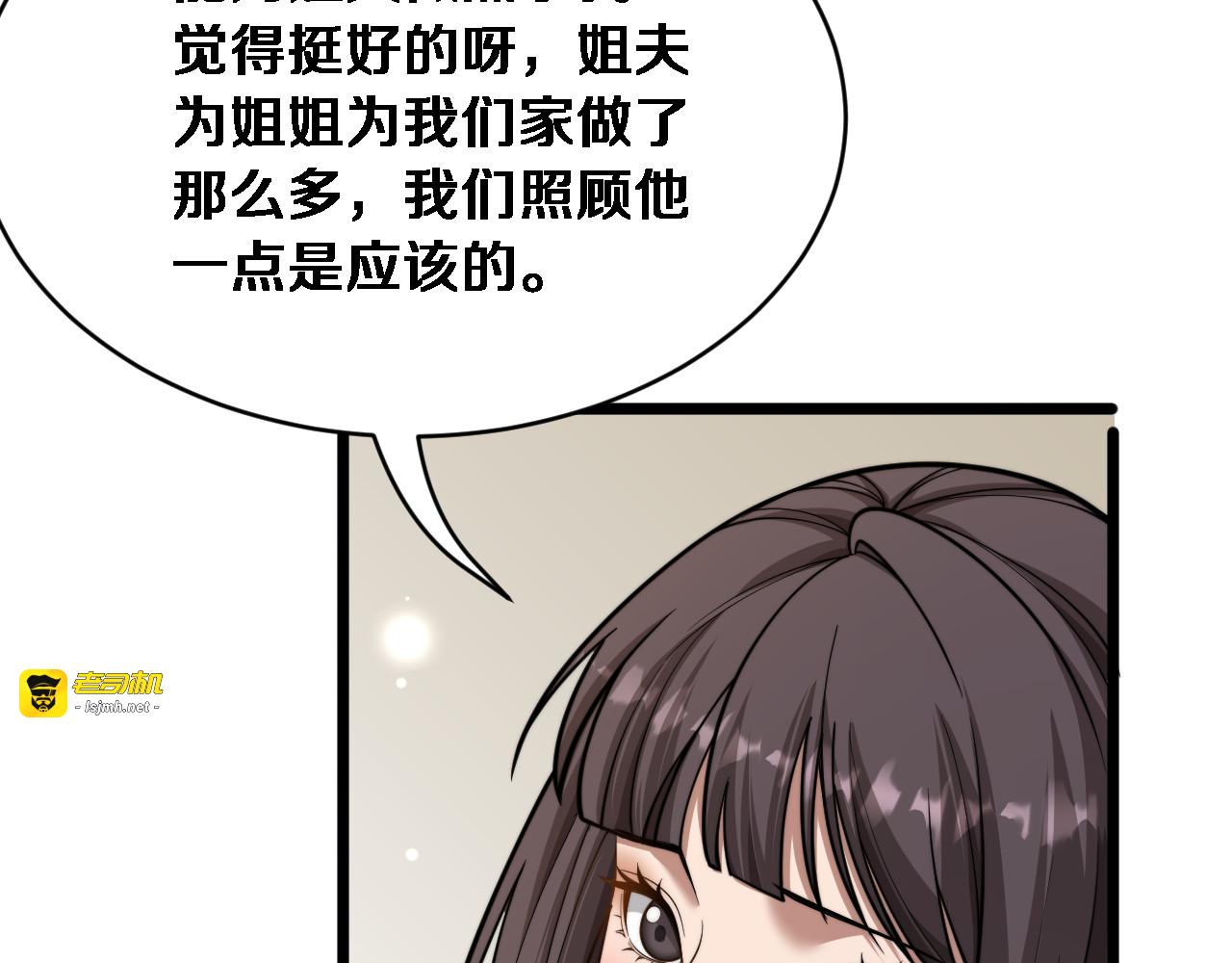 第64话 宠坏了！ 第 65 页