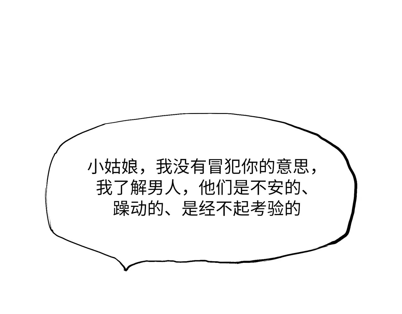 第3话 爱情屠杀 第 144 页