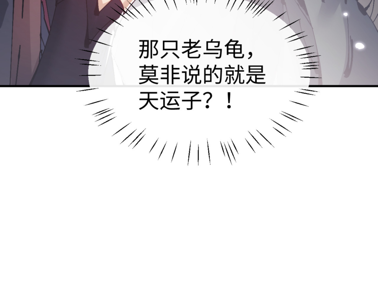 第132话 救世英雄楚老魔 第 29 页
