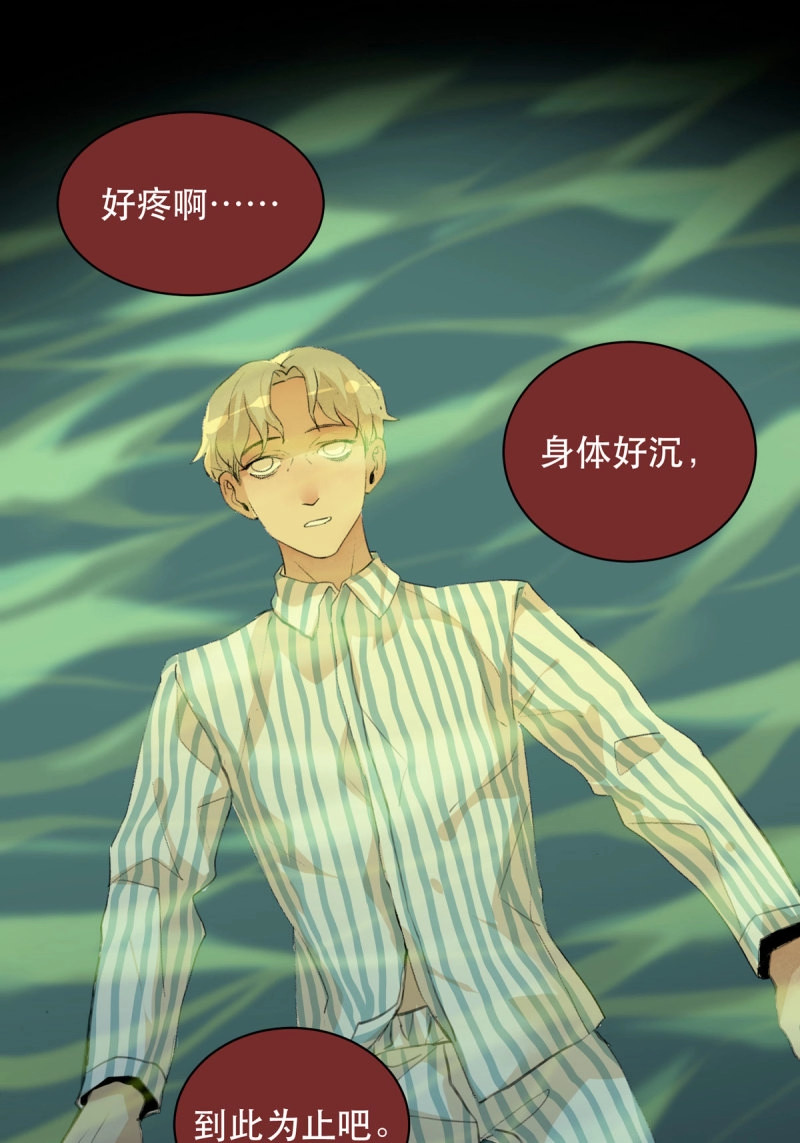 第83话 二乔，你一定不能有事！ 第 32 页