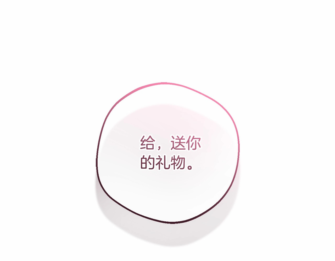 第48话 礼物 第 166 页