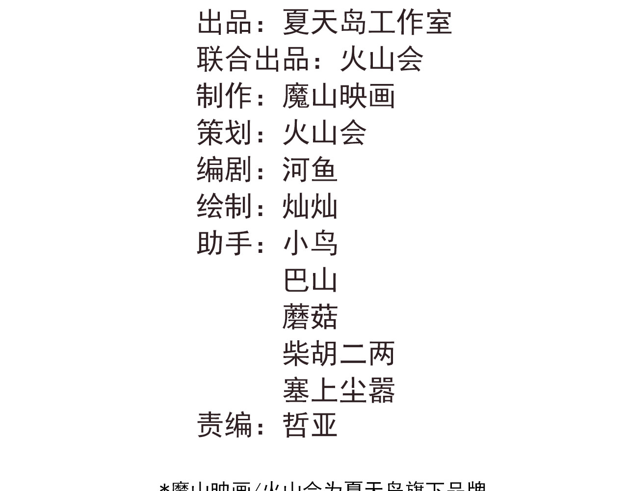 第97话 我是斐然 第 30 页