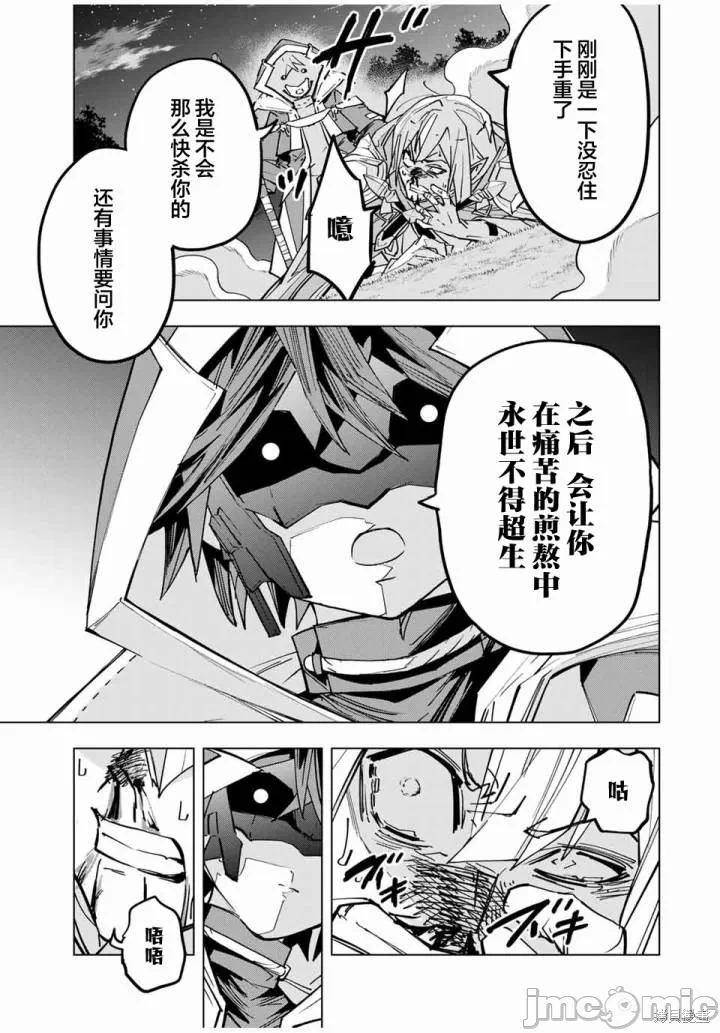 被信赖的伙伴在地下城深处追杀依靠恩惠『无限扭蛋』召唤等级9999的同伴们向世界和原队友復仇还要再补上一句『活该！』 [曲终之时个人汉化] [明镜シスイ、大前贵史] 信じていた仲间达にダンジョン奥地で杀されかけたがギフト『无限ガチャ』でレベル9999の仲间达を手に入れて元パーティーメンバーと世界に復讐&『ざまぁ!』します! 第23话 - 15
