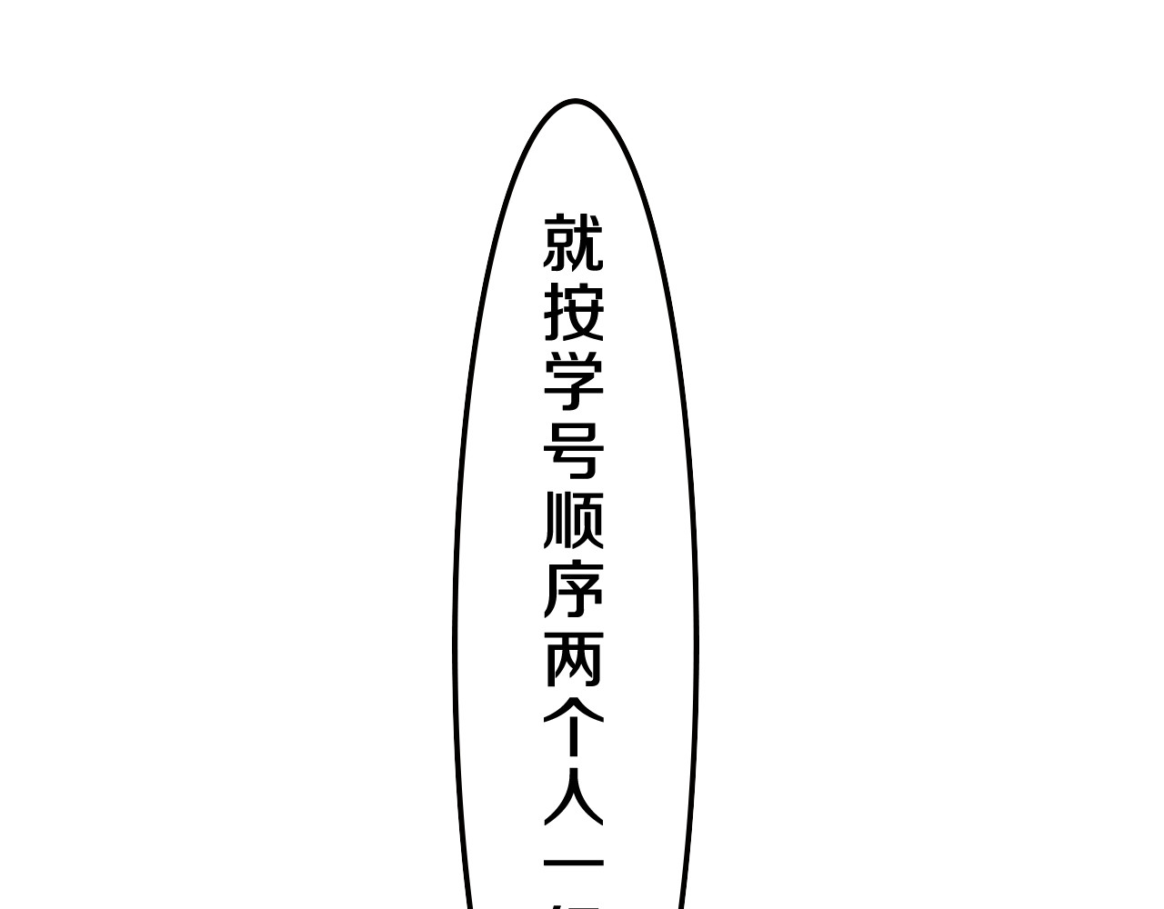 第27话 晚上一起去吃饭吧？ 第 44 页