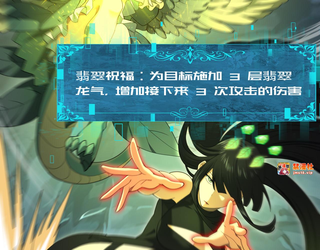 第27话 翡翠祝福 第 51 页