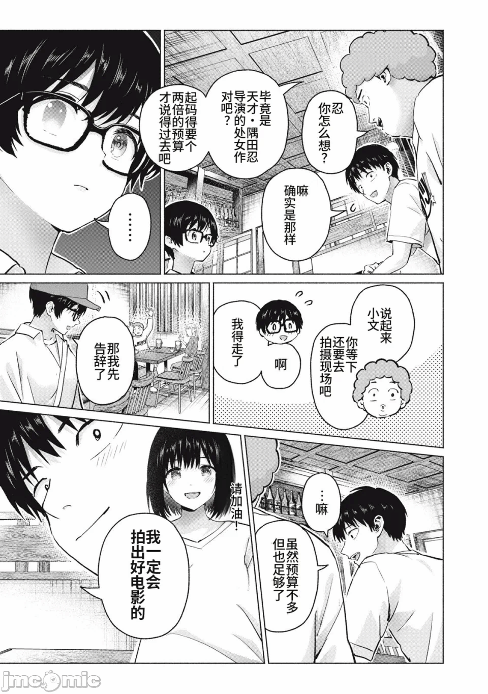 写真乐园！[AI翻译] [桂あいり/西木田景志] グラぱらっ！ 第29话 - 13