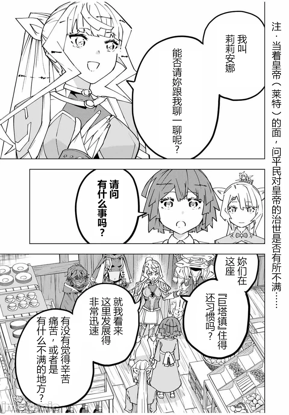 被信赖的伙伴在地下城深处追杀依靠恩惠『无限扭蛋』召唤等级9999的同伴们向世界和原队友復仇还要再补上一句『活该！』 [曲终之时个人汉化] [明镜シスイ、大前贵史] 信じていた仲间达にダンジョン奥地で杀されかけたがギフト『无限ガチャ』でレベル9999の仲间达を手に入れて元パーティーメンバーと世界に復讐&『ざまぁ!』します! 第156话 - 7