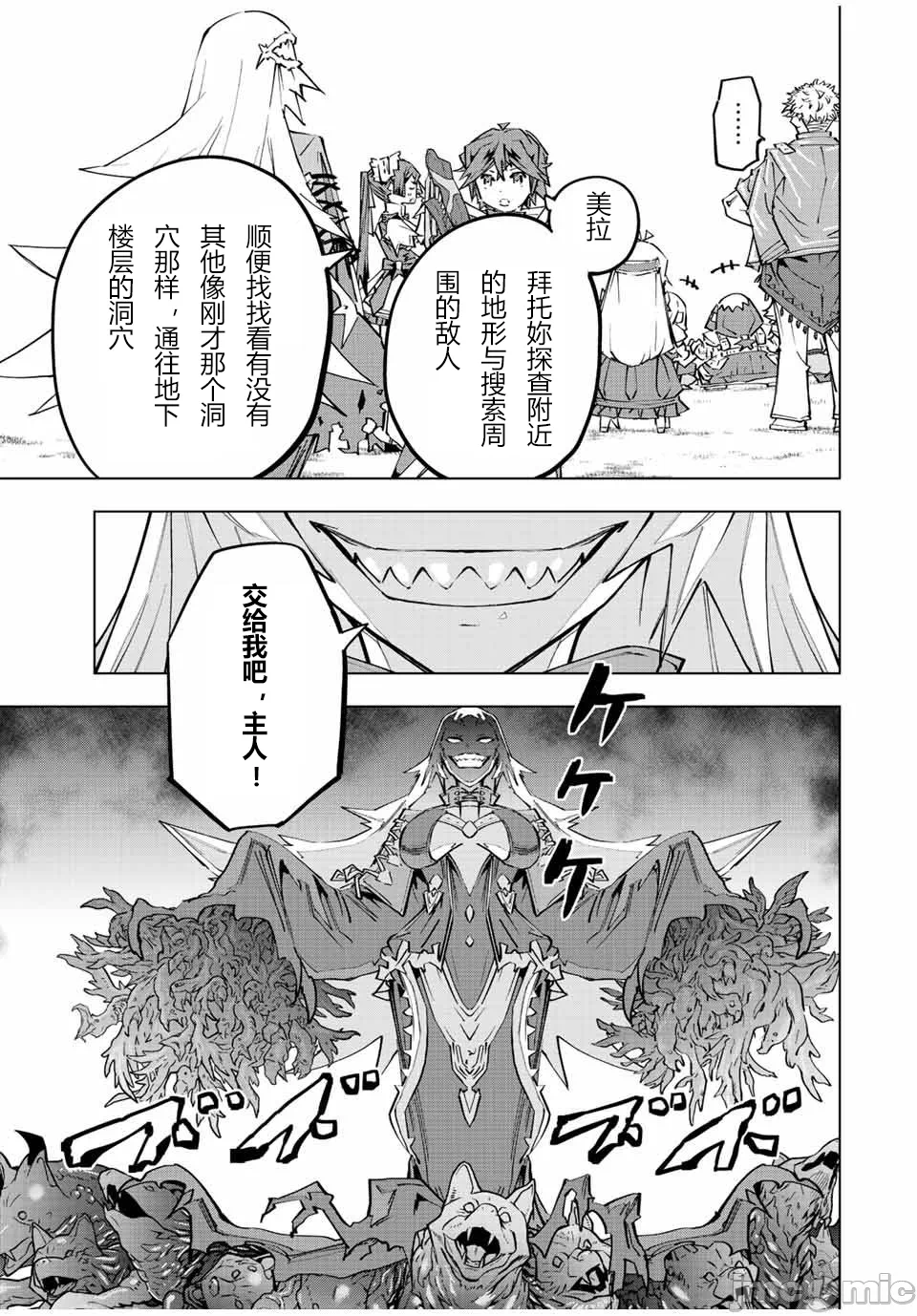 被信赖的伙伴在地下城深处追杀依靠恩惠『无限扭蛋』召唤等级9999的同伴们向世界和原队友復仇还要再补上一句『活该！』 [曲终之时个人汉化] [明镜シスイ、大前贵史] 信じていた仲间达にダンジョン奥地で杀されかけたがギフト『无限ガチャ』でレベル9999の仲间达を手に入れて元パーティーメンバーと世界に復讐&『ざまぁ!』します! 第93话 - 3