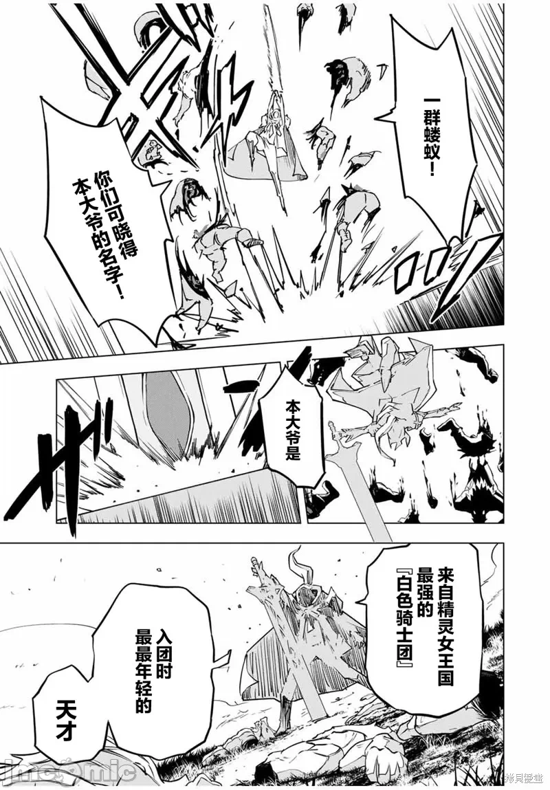 被信赖的伙伴在地下城深处追杀依靠恩惠『无限扭蛋』召唤等级9999的同伴们向世界和原队友復仇还要再补上一句『活该！』 [曲终之时个人汉化] [明镜シスイ、大前贵史] 信じていた仲间达にダンジョン奥地で杀されかけたがギフト『无限ガチャ』でレベル9999の仲间达を手に入れて元パーティーメンバーと世界に復讐&『ざまぁ!』します! 第11话 - 3