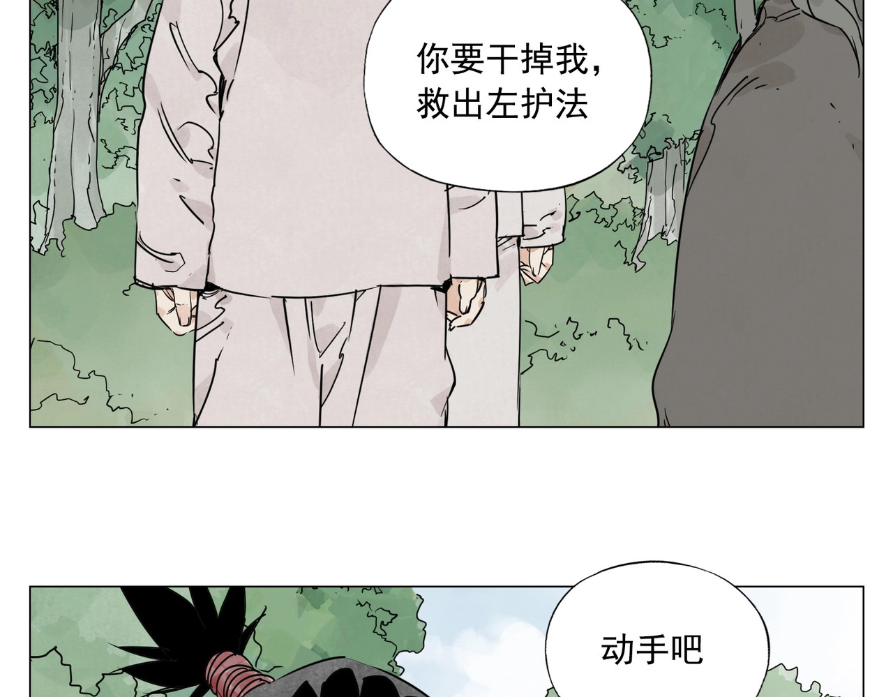 第146话 暗器 第 24 页