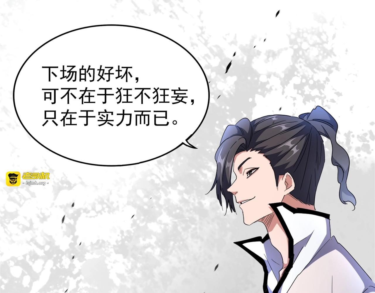 第165话 口气不小 第 17 页