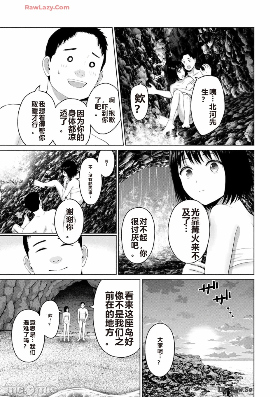 写真乐园！[AI翻译] [桂あいり/西木田景志] グラぱらっ！ 第3话 - 135