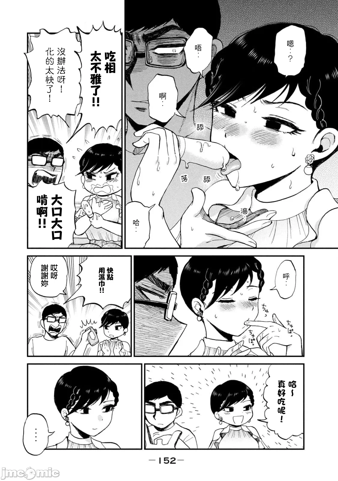 蛮横无理的大小姐正在感到苦闷 [鹅妈妈汉化组] [木下由一] あらくれお嬢様はもんもんしている 第28话 - 12
