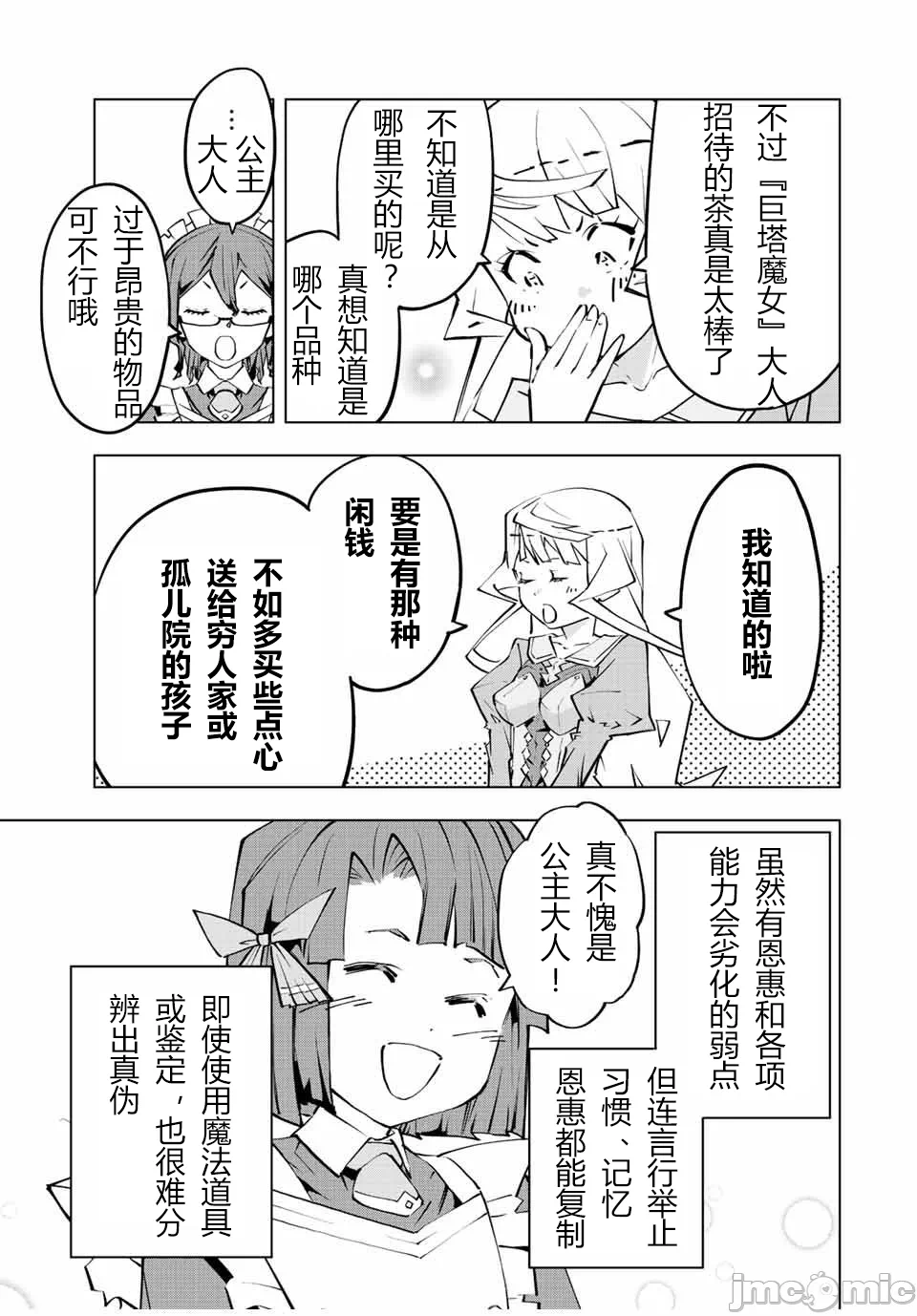 被信赖的伙伴在地下城深处追杀依靠恩惠『无限扭蛋』召唤等级9999的同伴们向世界和原队友復仇还要再补上一句『活该！』 [曲终之时个人汉化] [明镜シスイ、大前贵史] 信じていた仲间达にダンジョン奥地で杀されかけたがギフト『无限ガチャ』でレベル9999の仲间达を手に入れて元パーティーメンバーと世界に復讐&『ざまぁ!』します! 第83话 - 5