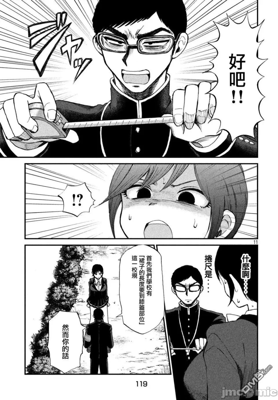 蛮横无理的大小姐正在感到苦闷 [鹅妈妈汉化组] [木下由一] あらくれお嬢様はもんもんしている 第2话 - 11