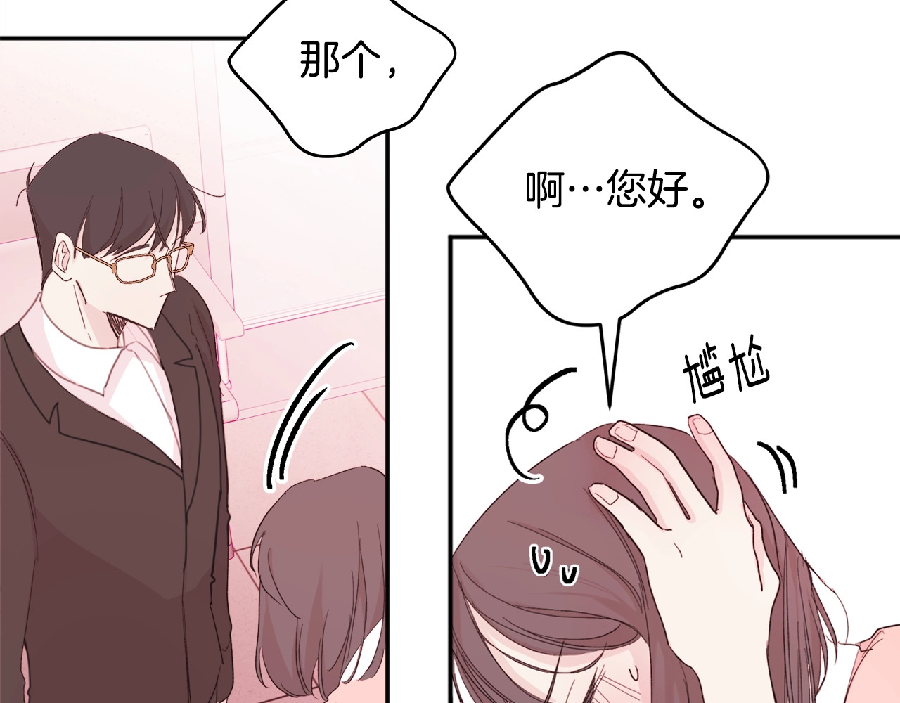 第14话 学长的哥哥登场 第 62 页