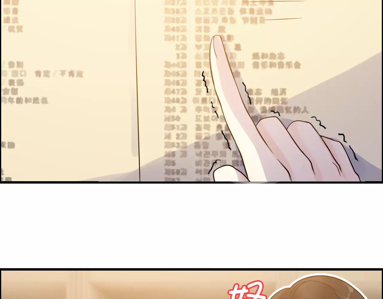 第35话  甜蜜教学 第 50 页