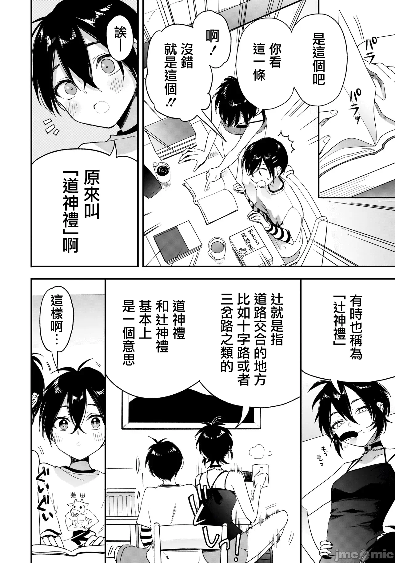 第3话2.2 第 6 页