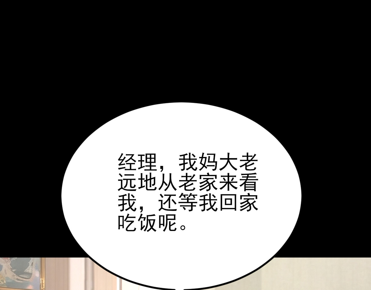 第1话 自我压榨的牛马 第 46 页
