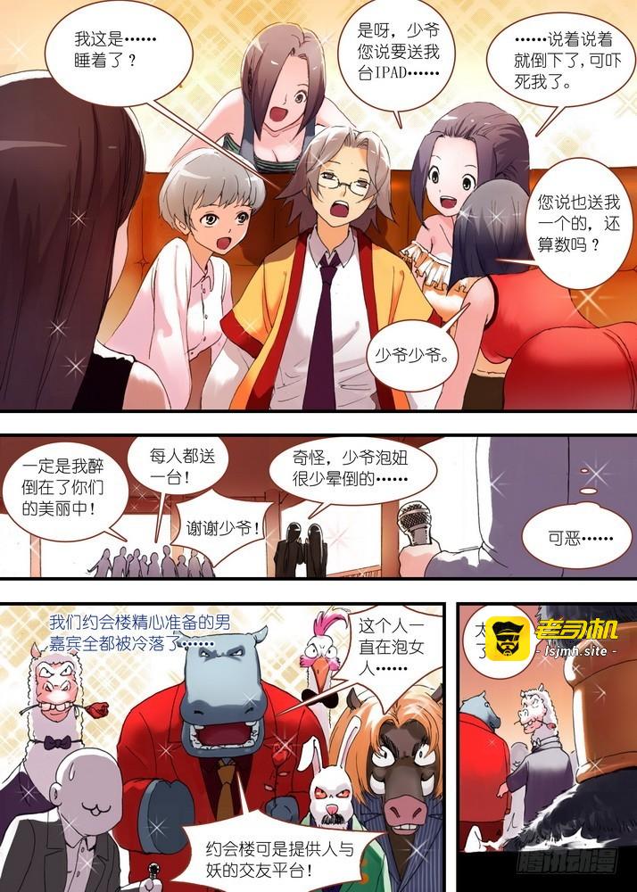 030·蜘蛛精与王富贵（下） 第 3 页