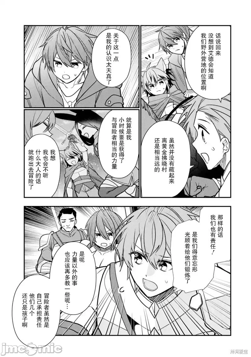 被冒险者开除后作为炼金术师重新启航！ [绿茶汉化组] [佐々木さざめき/绀野贤护/狮子唐/あれっくす] 冒険者をクビになったので、錬金术师として出直します! ~辺境开拓?よし、俺に任せとけ! 第28话 - 33