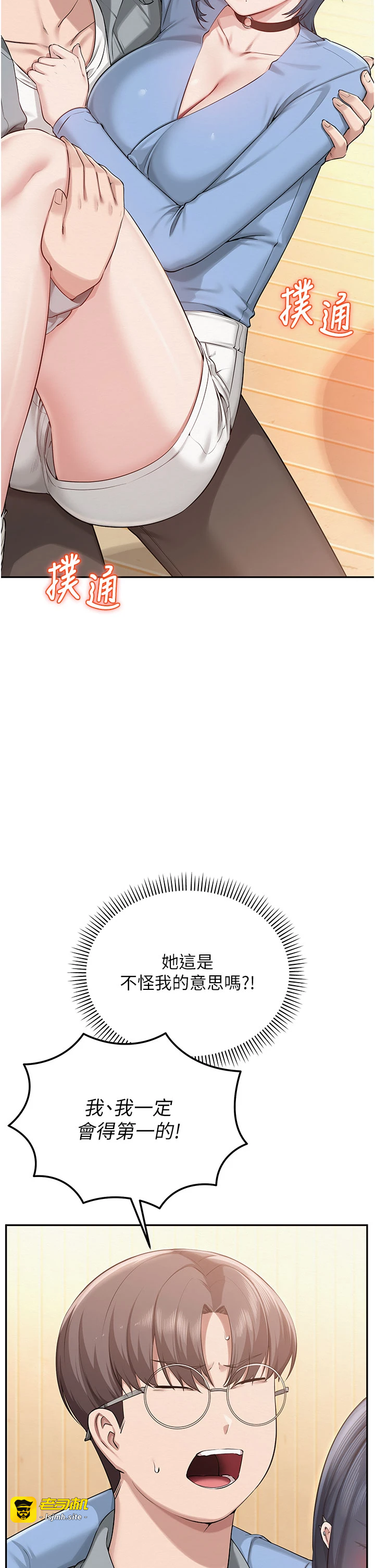 第11话 - 让下面升温的方法 第 21 页