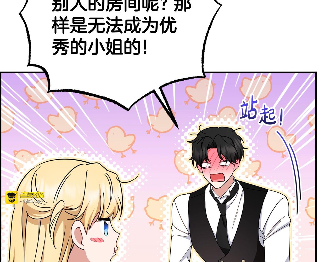 第69话 不得了的关系 第 95 页