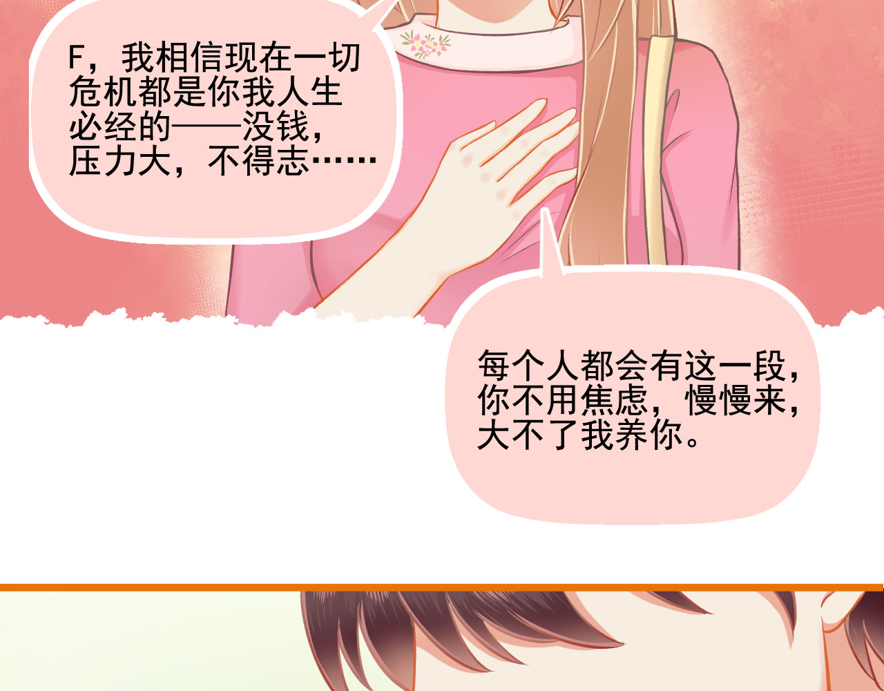 第29话 喝醉的F小朋友 第 56 页