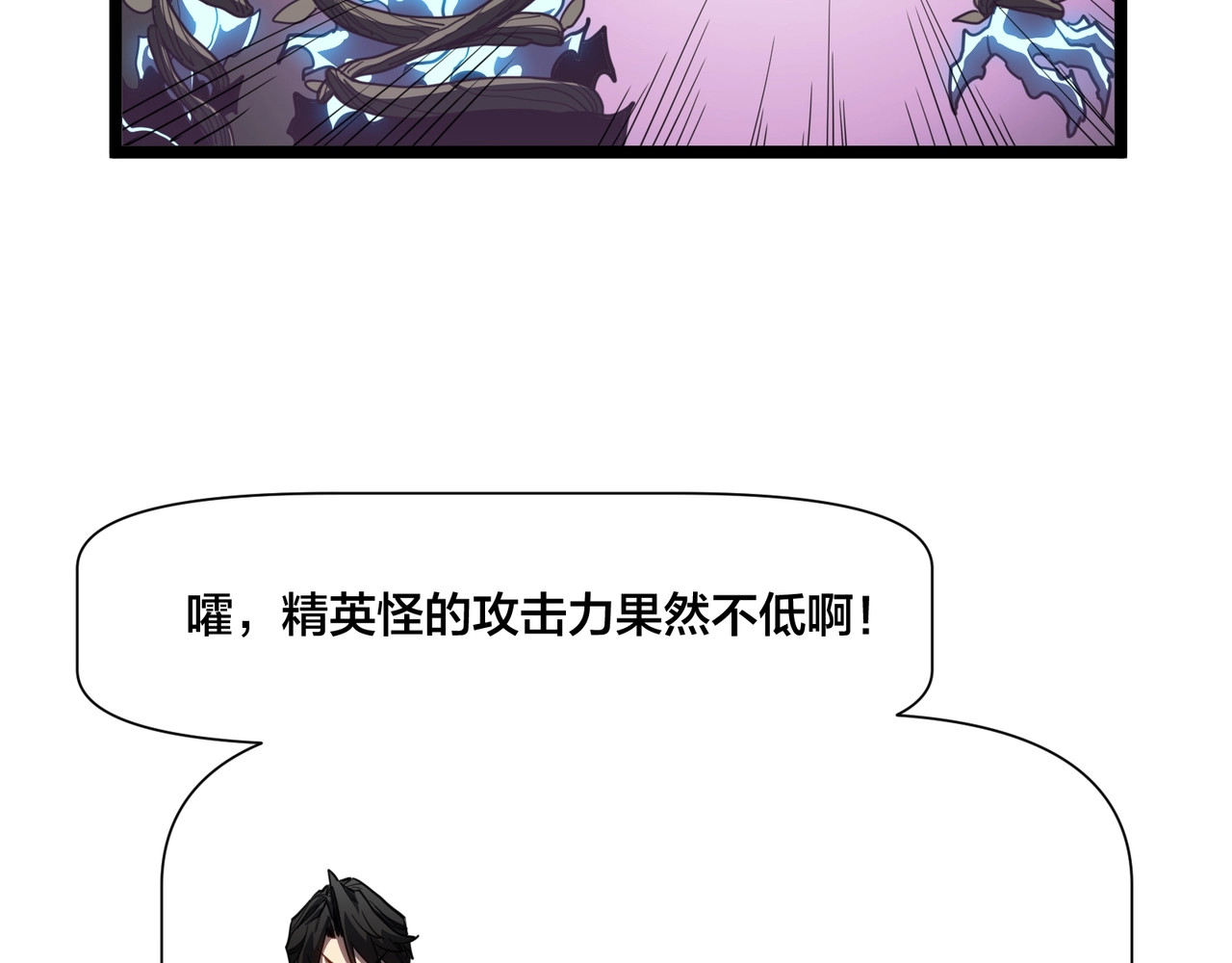 第3话 白银级BOSS来袭？！ 第 26 页