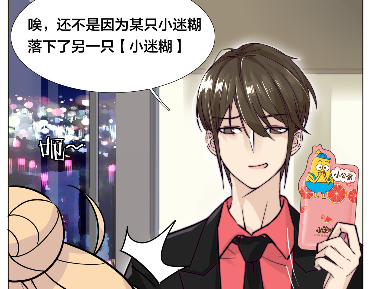番外篇 七夕“情人劫” 第 42 页